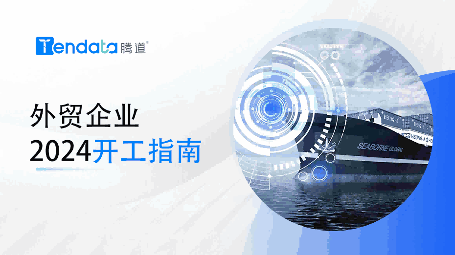 外贸开工指南：高效复工的七大步骤，新年快人一步！