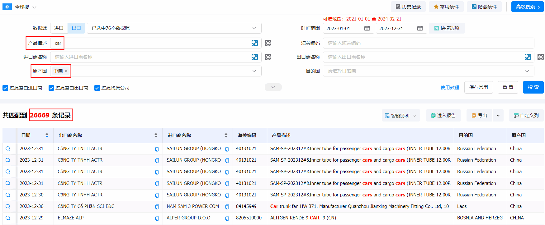 Ebpay海关数据,海关数据,中国出口海关数据 Ebpay海关数据,海关数据,中国出口海关数据