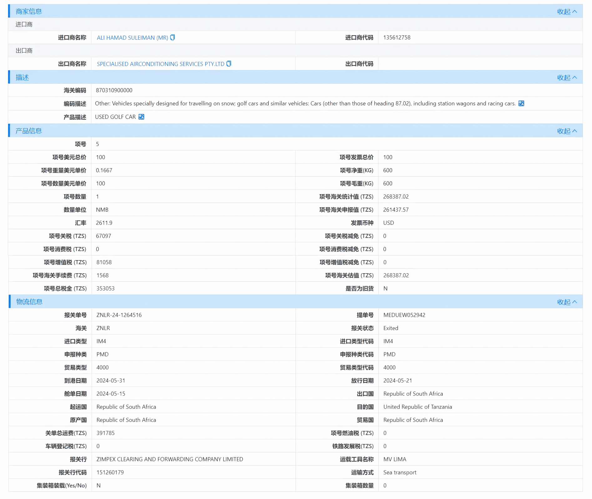 坦桑尼亚海关数据,海关数据,Ebpay海关数据 坦桑尼亚海关数据,海关数据,Ebpay海关数据