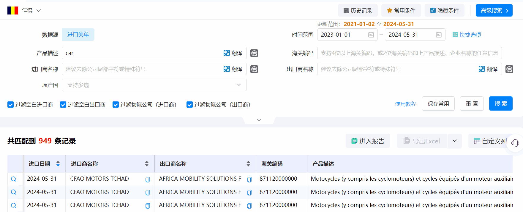 乍得海关数据,海关数据,Ebpay海关数据 乍得海关数据,海关数据,Ebpay海关数据
