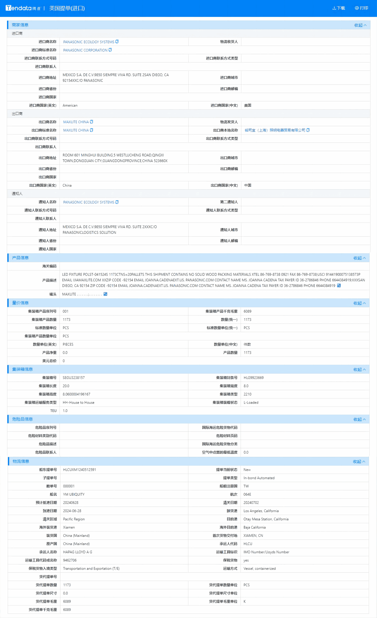 美国海关数据,海关数据,Ebpay海关数据 美国海关数据,海关数据,Ebpay海关数据