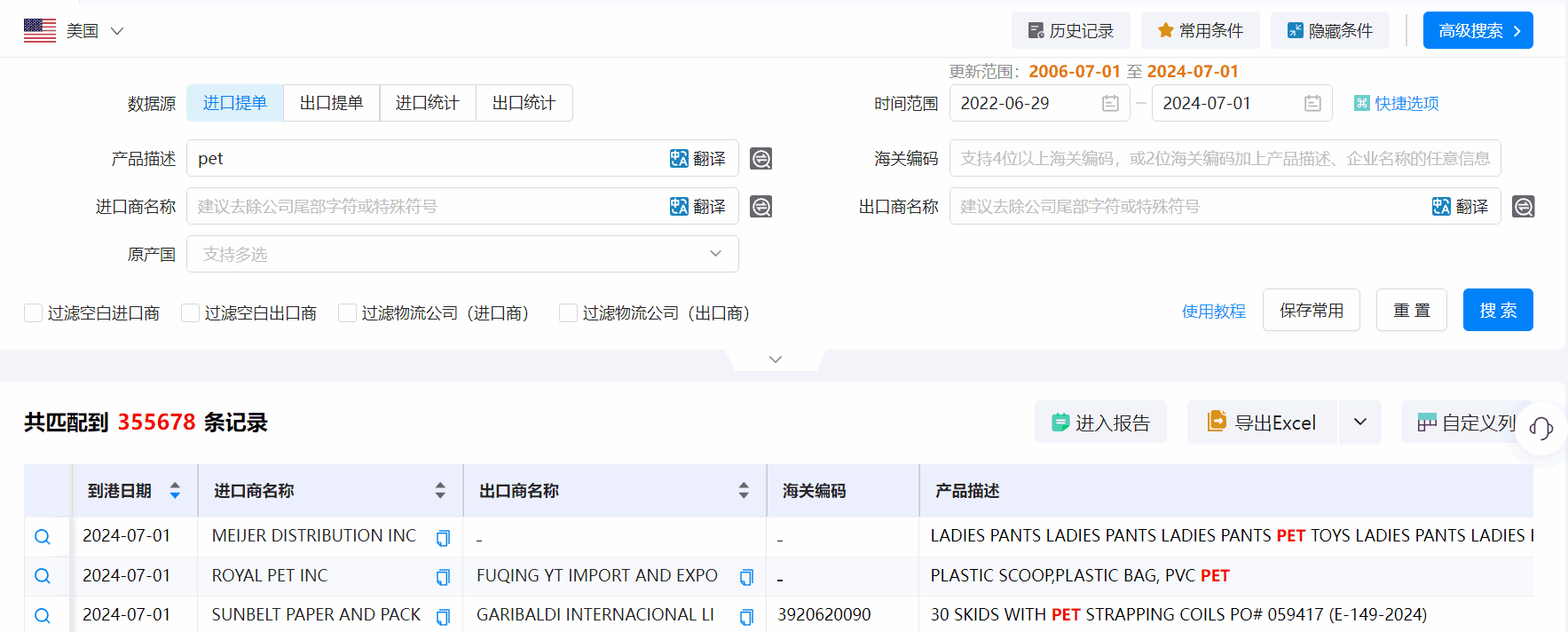 美国海关数据,海关数据,Ebpay海关数据 美国海关数据,海关数据,Ebpay海关数据