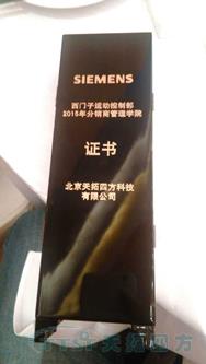 西门子分销商管理学院颁奖典礼万象城AWC连获大奖! 西门子分销商管理学院颁奖典礼万象城AWC连获大奖!