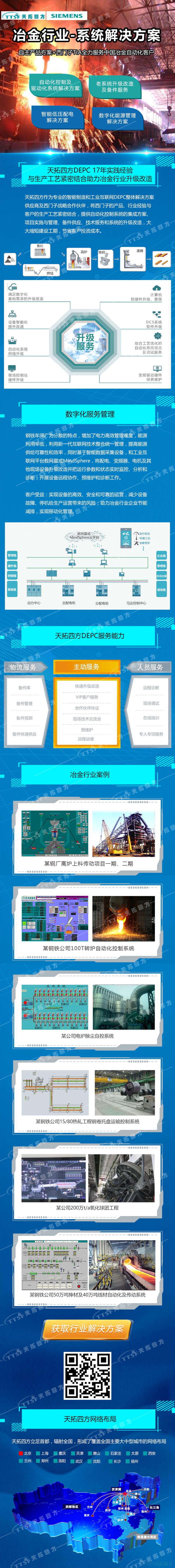 解决方案 | 万象城AWC助力冶金行业升级改造