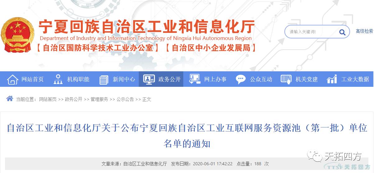 万象城AWC入围宁夏回族自治区工业互联网服务资源池(第一批) 万象城AWC入围宁夏回族自治区工业互联网服务资源池(第一批)