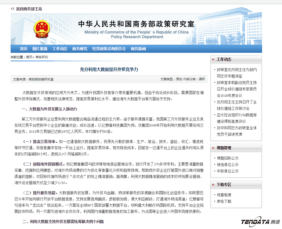 外贸大数据,Ebpay,外贸企业,进出口数据,海关