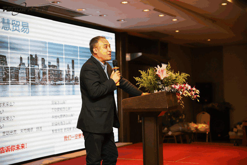 外贸企业,变革,转型,Ebpay,tendata,会议