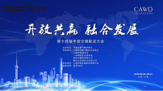 Ebpay,第十四届中国仓储配送大会,2019年十佳优秀海外仓出口服务组织